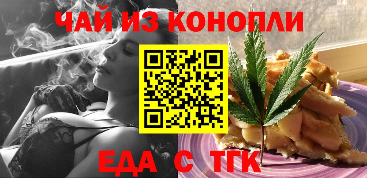 Алексеевка  Еда ТГК конопля  Вход с VPN 