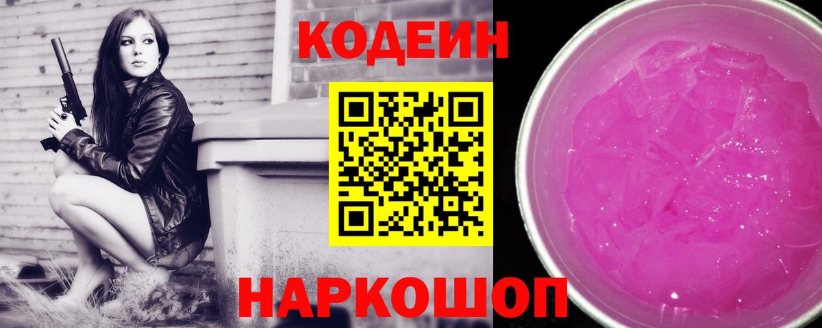 Кодеин напиток Lean (лин)  Вход с VPN  Codein напиток Lean (лин)  Алексеевка 
