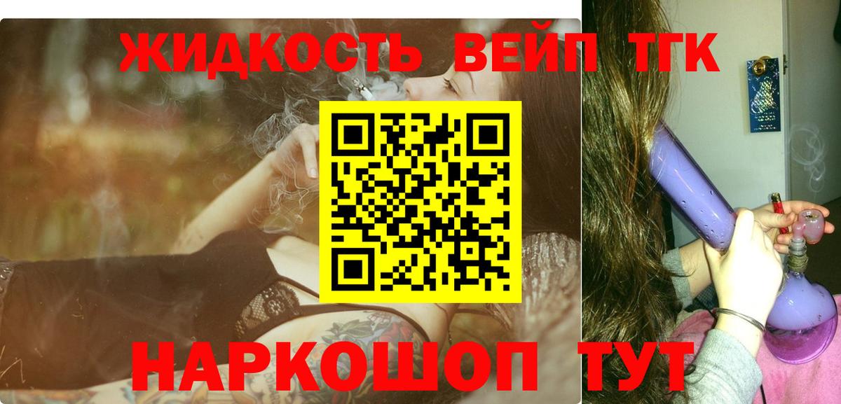 Алексеевка  ТГК вейп с тгк  Вход с VPN  Дистиллят ТГК Wax 